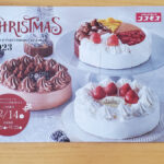 コスモスクリスマスケーキ